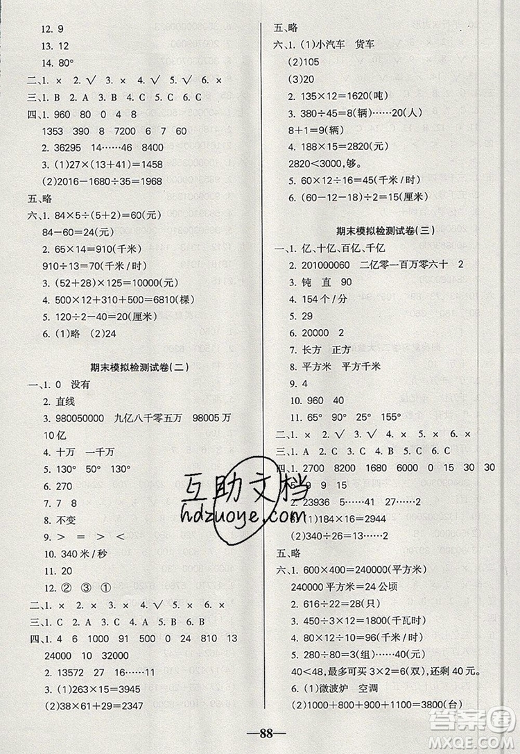 2019年名師點(diǎn)睛滿分卷四年級數(shù)學(xué)上冊人教版參考答案