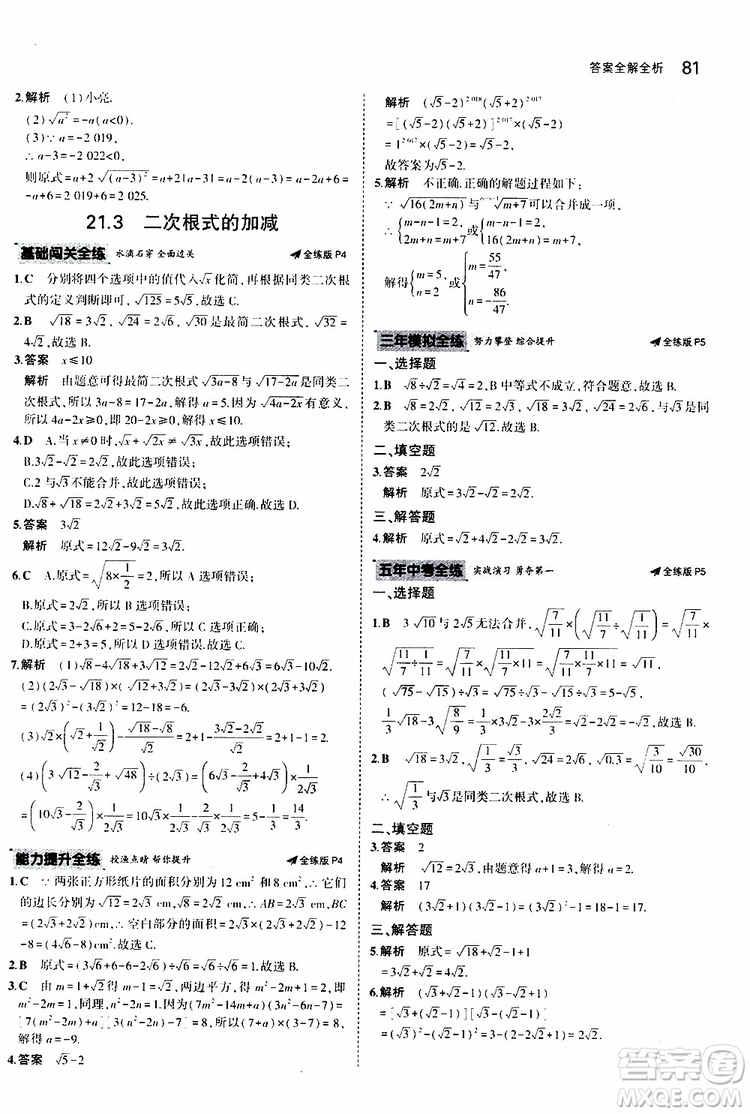 曲一線2020版5年中考3年模擬初中數(shù)學(xué)九年級上冊全練版華東師大版參考答案