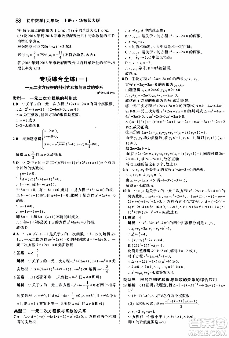 曲一線2020版5年中考3年模擬初中數(shù)學(xué)九年級上冊全練版華東師大版參考答案