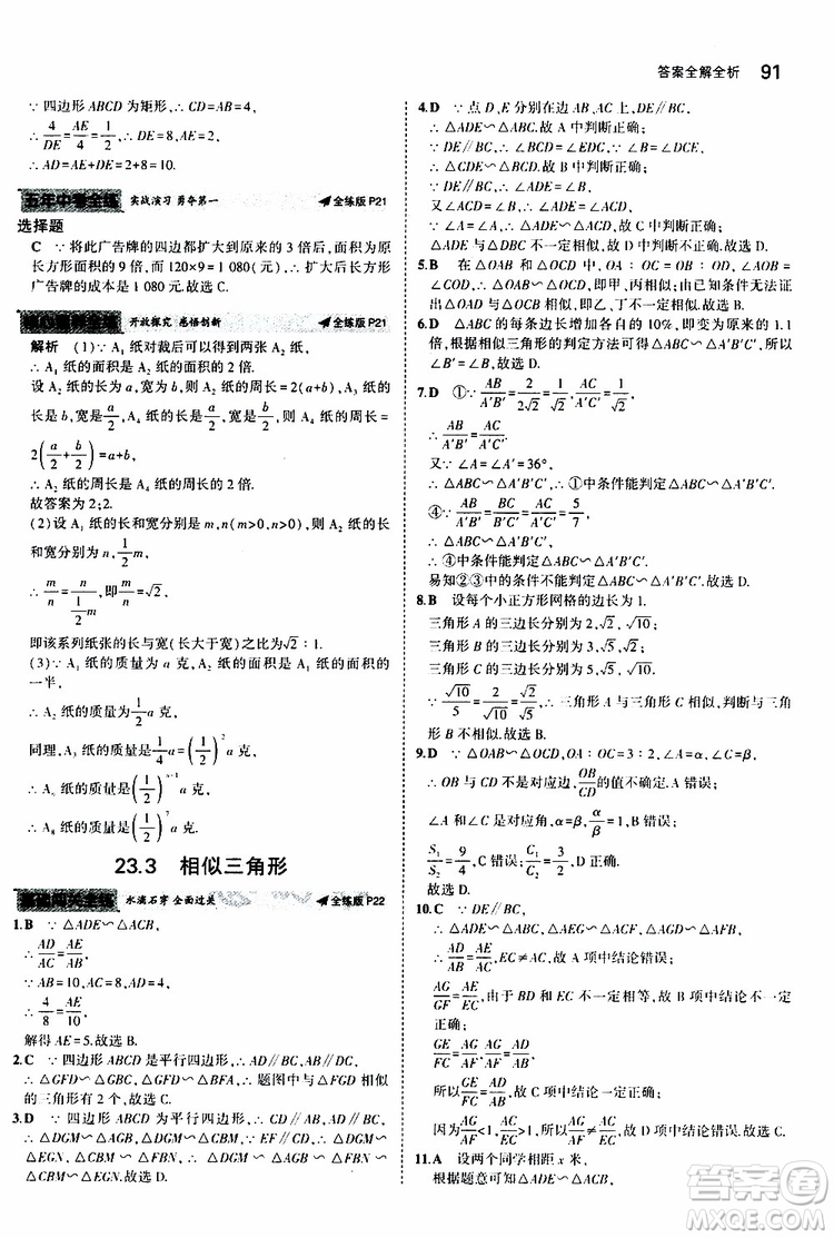 曲一線2020版5年中考3年模擬初中數(shù)學(xué)九年級上冊全練版華東師大版參考答案