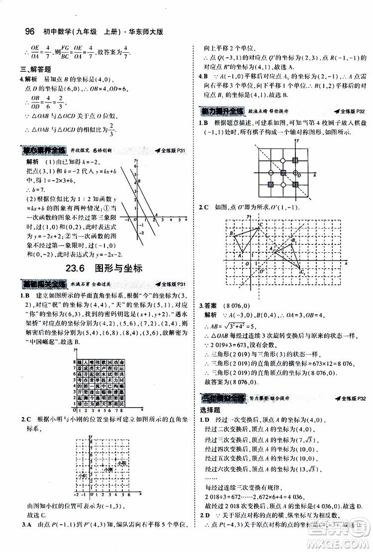 曲一線2020版5年中考3年模擬初中數(shù)學(xué)九年級上冊全練版華東師大版參考答案