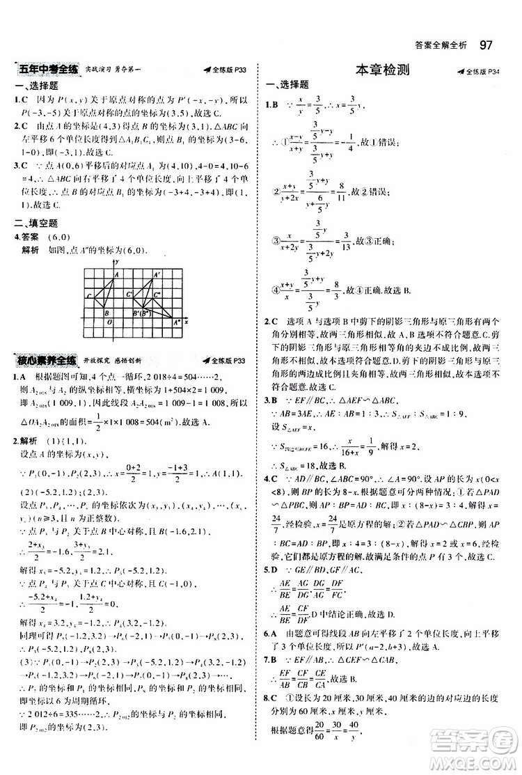 曲一線2020版5年中考3年模擬初中數(shù)學(xué)九年級上冊全練版華東師大版參考答案