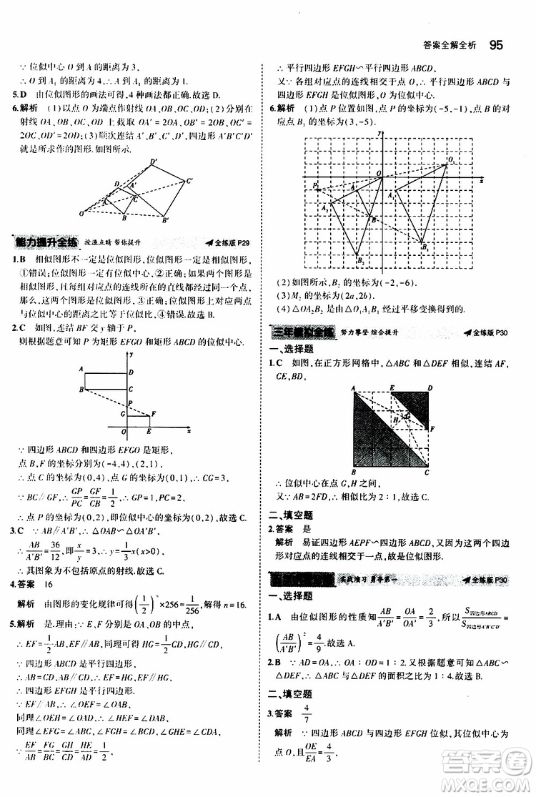 曲一線2020版5年中考3年模擬初中數(shù)學(xué)九年級上冊全練版華東師大版參考答案