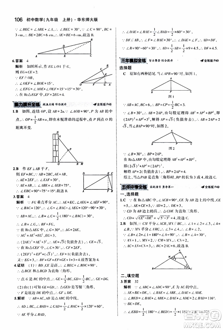 曲一線2020版5年中考3年模擬初中數(shù)學(xué)九年級上冊全練版華東師大版參考答案