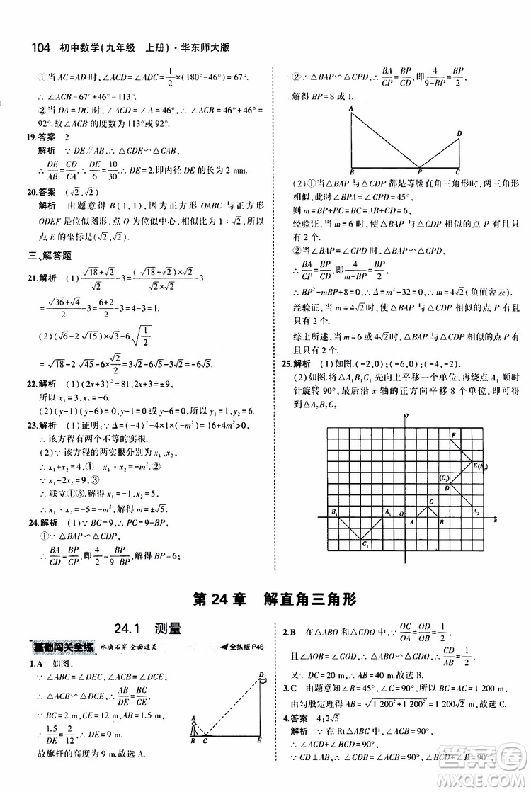 曲一線2020版5年中考3年模擬初中數(shù)學(xué)九年級上冊全練版華東師大版參考答案