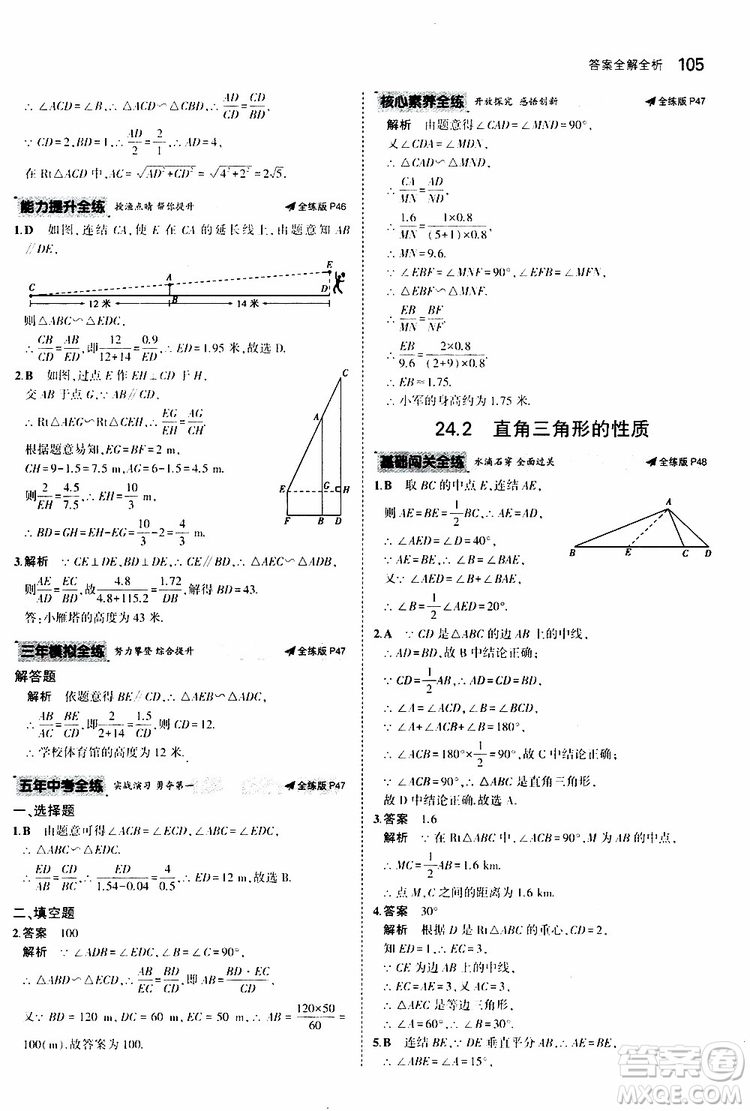 曲一線2020版5年中考3年模擬初中數(shù)學(xué)九年級上冊全練版華東師大版參考答案