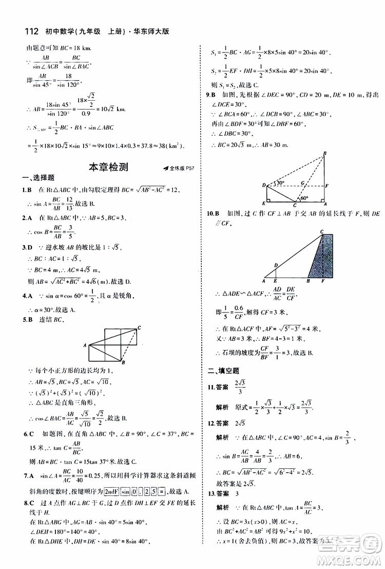 曲一線2020版5年中考3年模擬初中數(shù)學(xué)九年級上冊全練版華東師大版參考答案