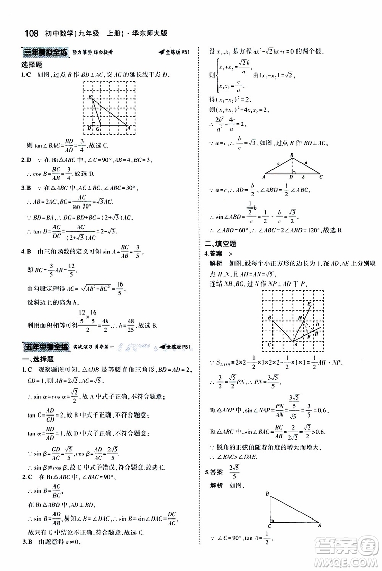 曲一線2020版5年中考3年模擬初中數(shù)學(xué)九年級上冊全練版華東師大版參考答案