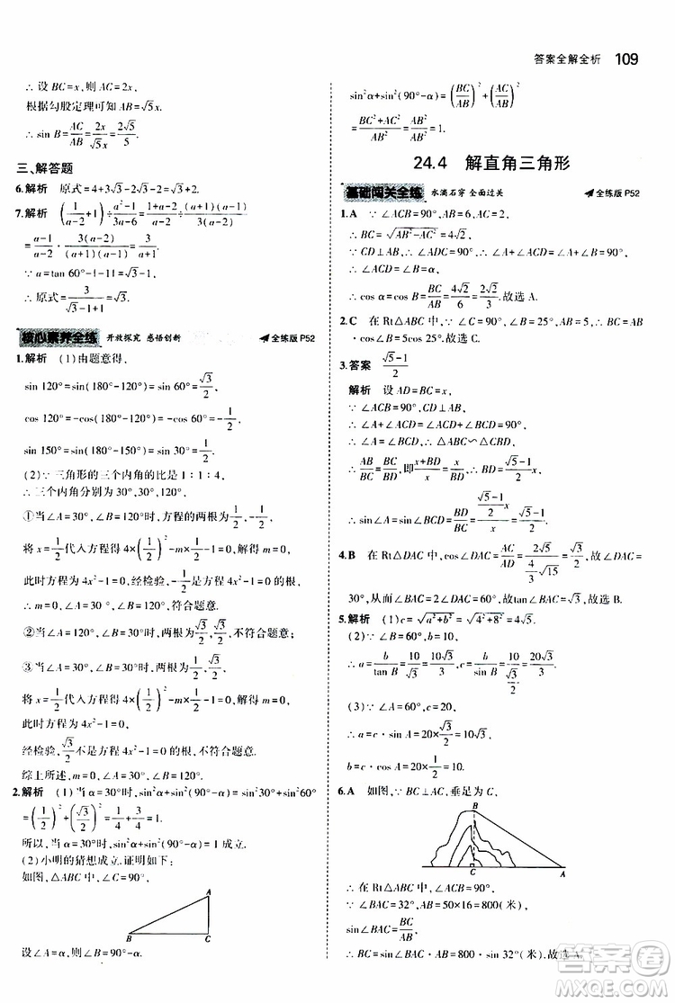 曲一線2020版5年中考3年模擬初中數(shù)學(xué)九年級上冊全練版華東師大版參考答案