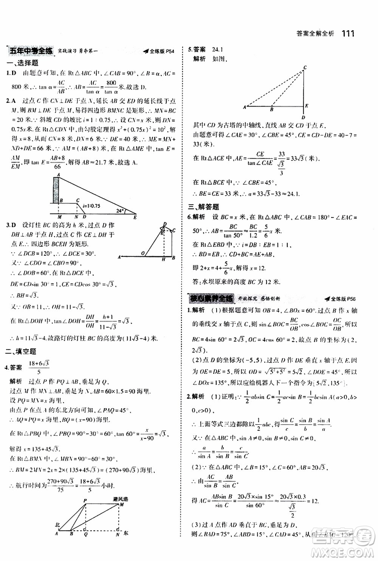 曲一線2020版5年中考3年模擬初中數(shù)學(xué)九年級上冊全練版華東師大版參考答案