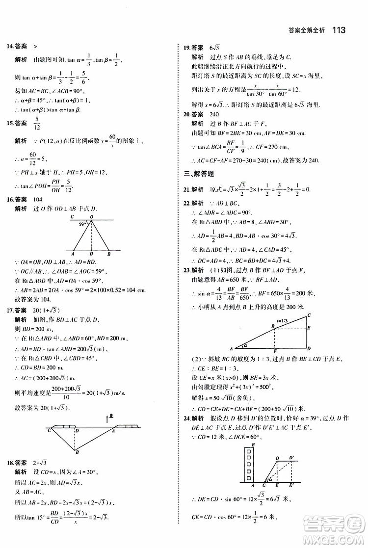 曲一線2020版5年中考3年模擬初中數(shù)學(xué)九年級上冊全練版華東師大版參考答案