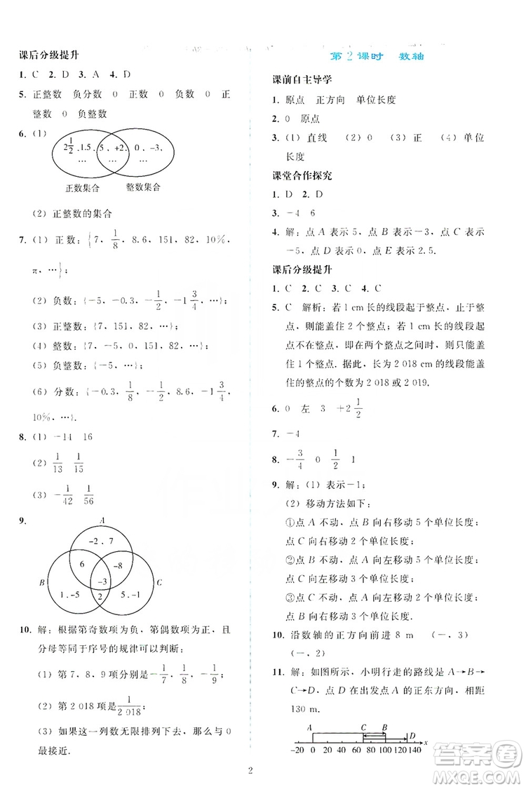 2019同步輕松練習(xí)七年級數(shù)學(xué)上冊人教版答案