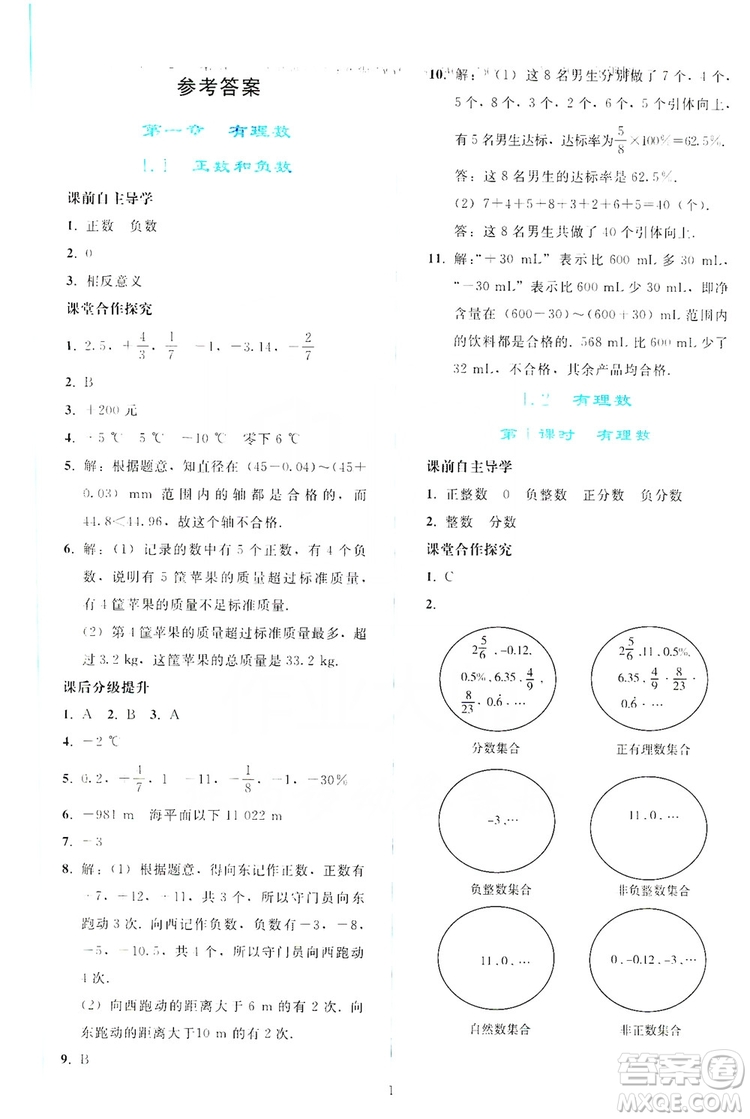 2019同步輕松練習(xí)七年級數(shù)學(xué)上冊人教版答案