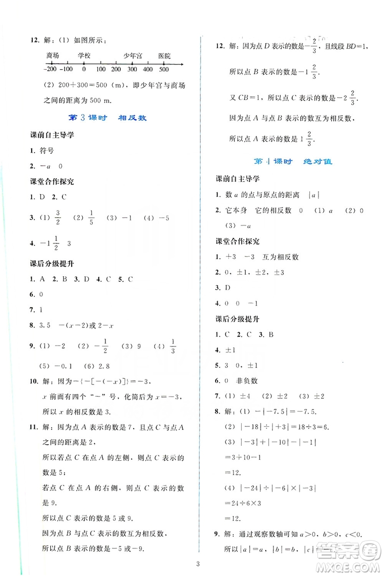 2019同步輕松練習(xí)七年級數(shù)學(xué)上冊人教版答案