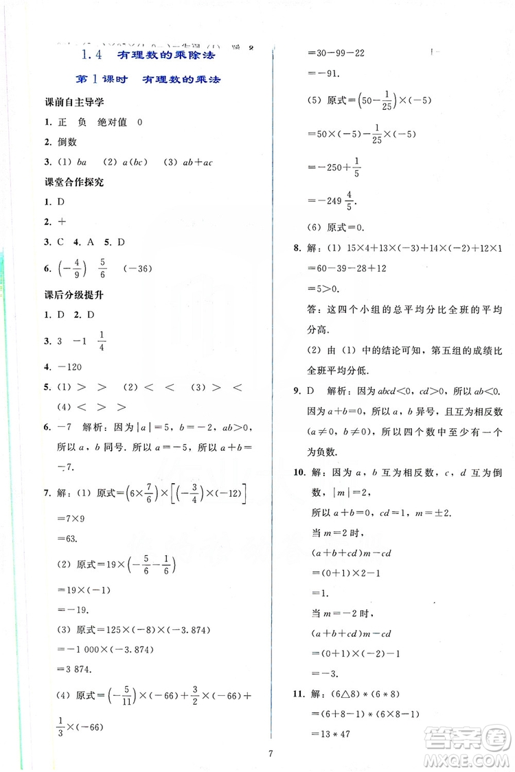 2019同步輕松練習(xí)七年級數(shù)學(xué)上冊人教版答案