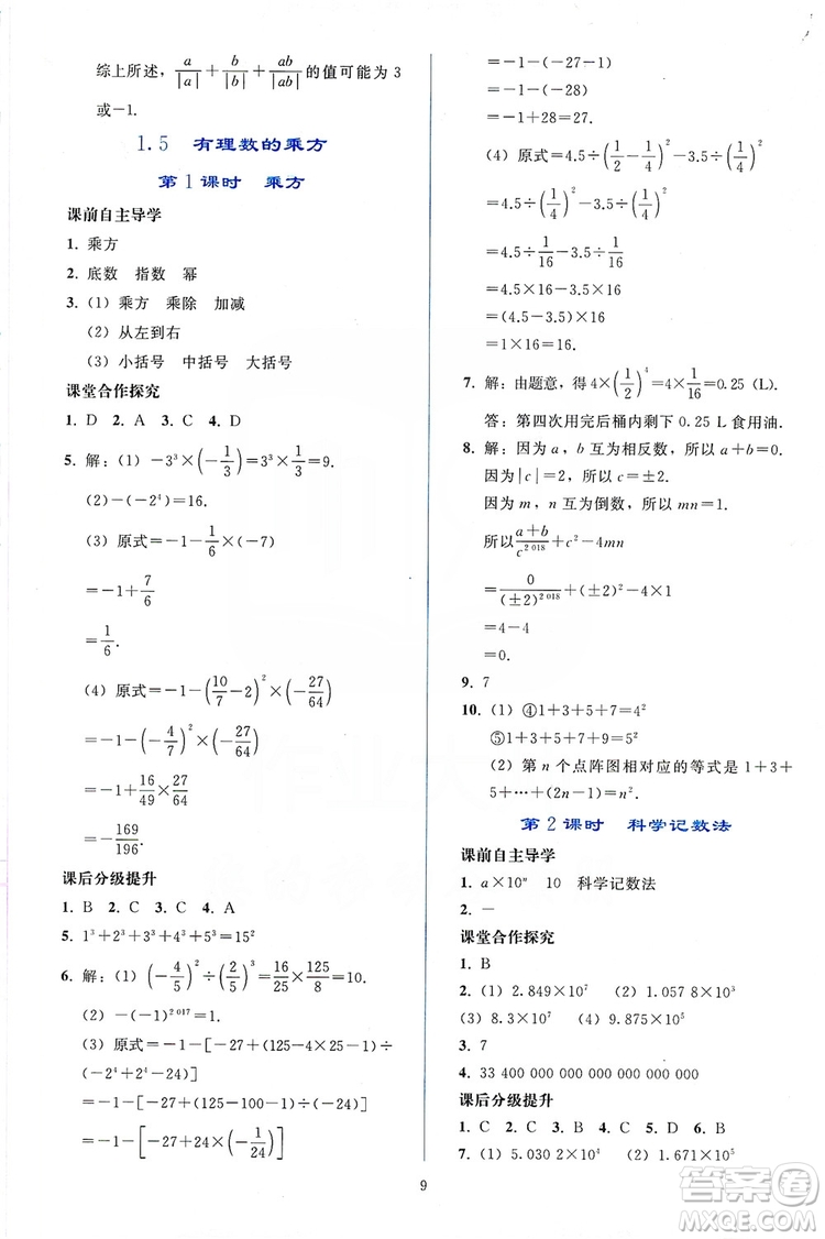 2019同步輕松練習(xí)七年級數(shù)學(xué)上冊人教版答案