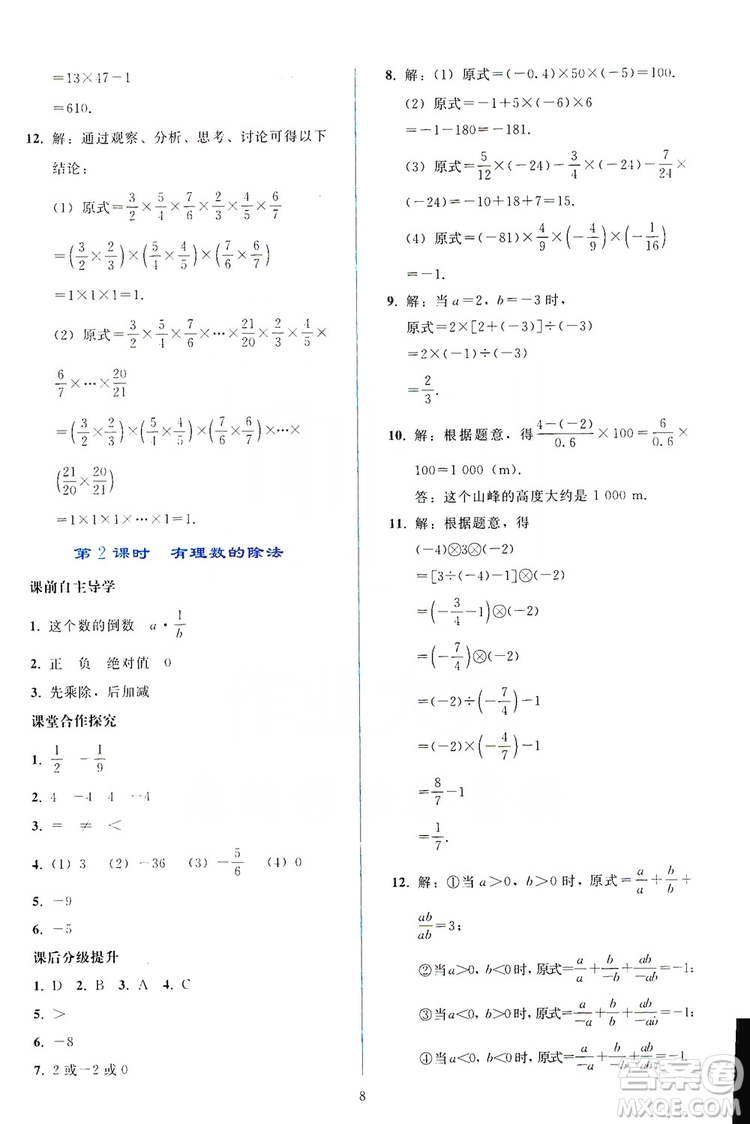 2019同步輕松練習(xí)七年級數(shù)學(xué)上冊人教版答案