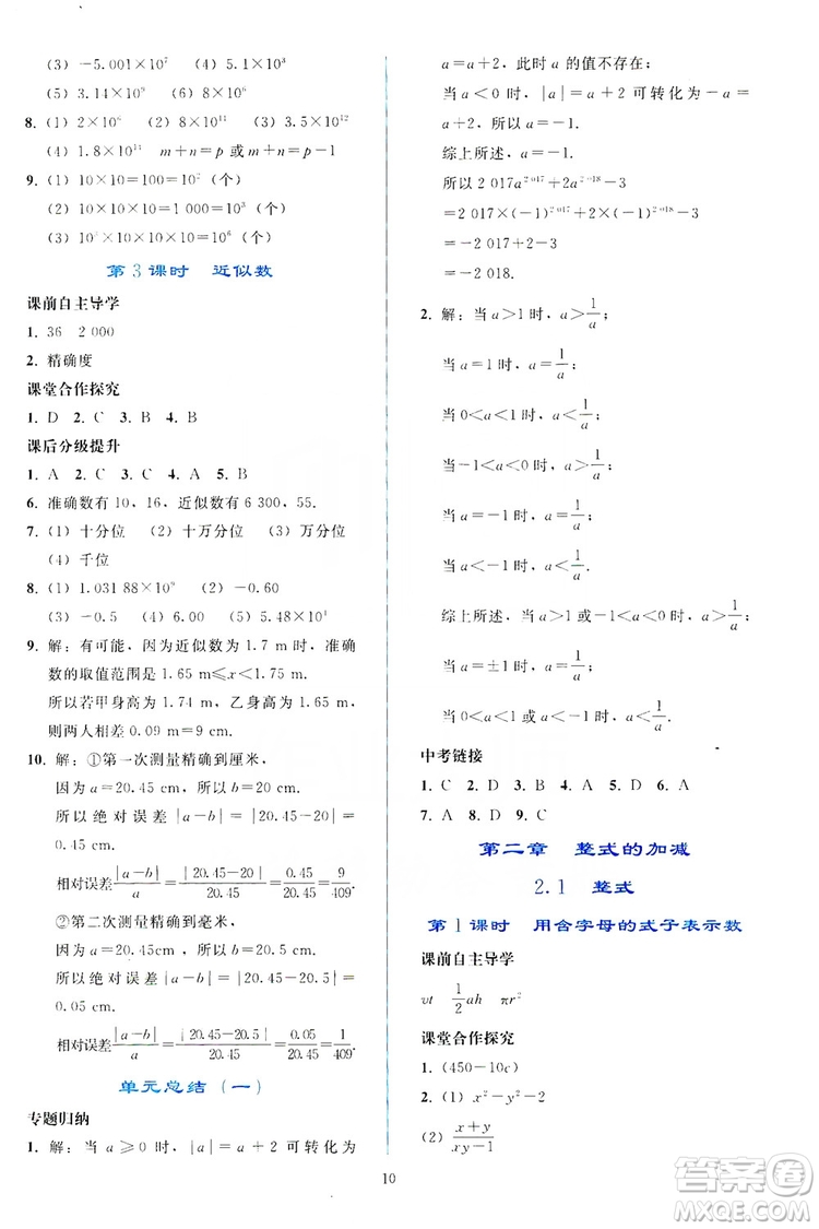 2019同步輕松練習(xí)七年級數(shù)學(xué)上冊人教版答案