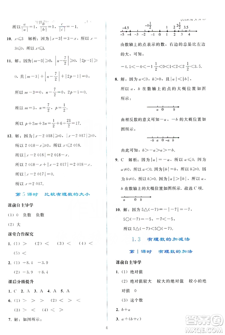 2019同步輕松練習(xí)七年級數(shù)學(xué)上冊人教版答案