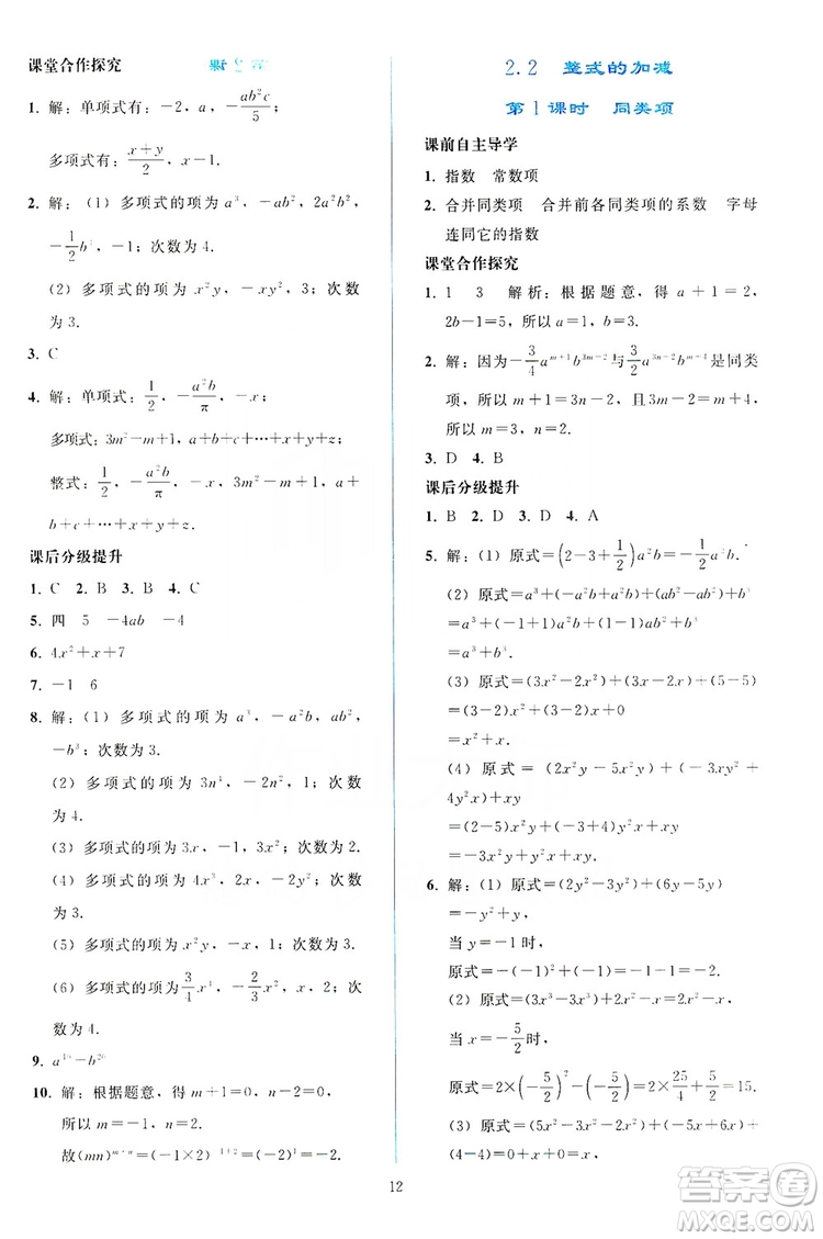 2019同步輕松練習(xí)七年級數(shù)學(xué)上冊人教版答案