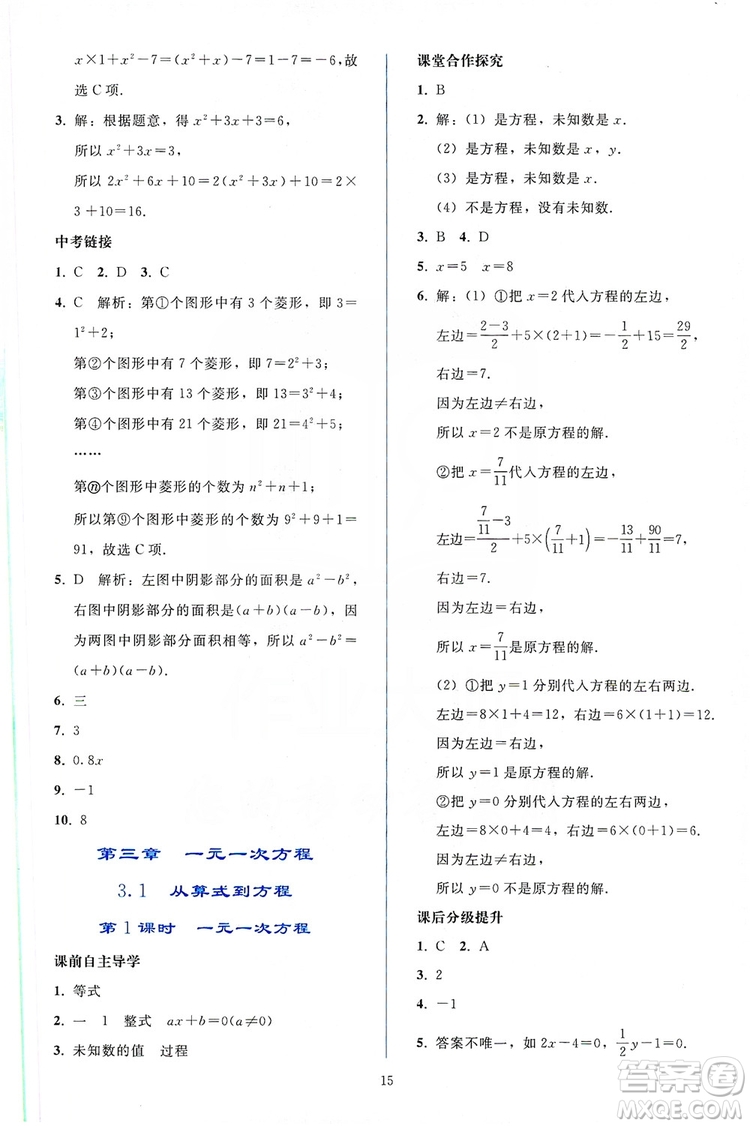 2019同步輕松練習(xí)七年級數(shù)學(xué)上冊人教版答案