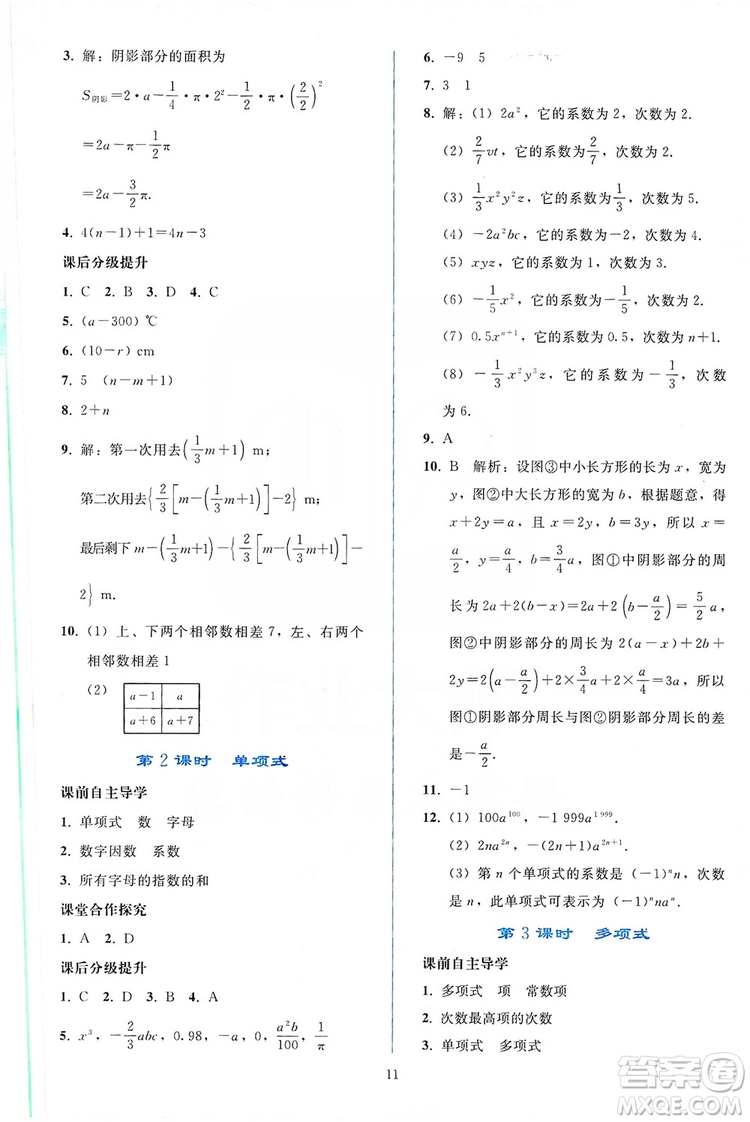 2019同步輕松練習(xí)七年級數(shù)學(xué)上冊人教版答案