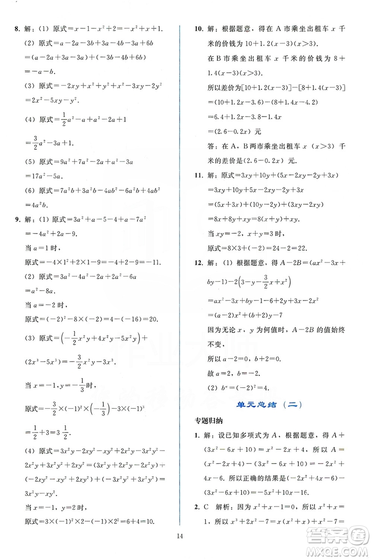 2019同步輕松練習(xí)七年級數(shù)學(xué)上冊人教版答案