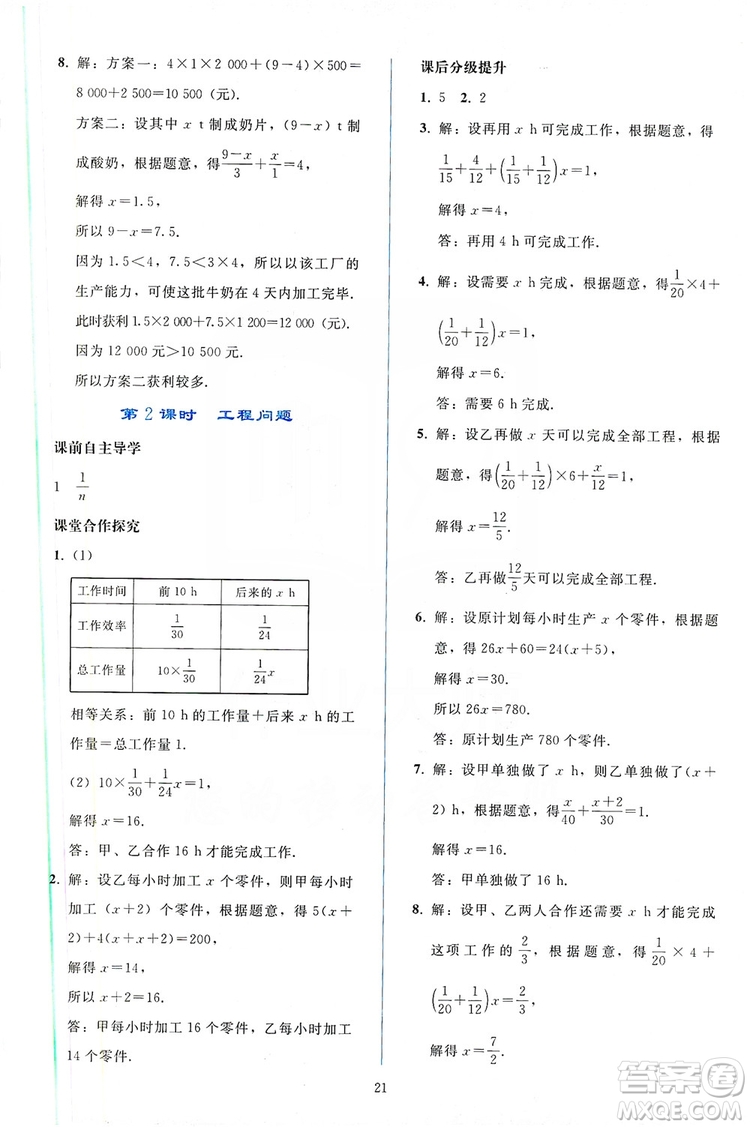 2019同步輕松練習(xí)七年級數(shù)學(xué)上冊人教版答案