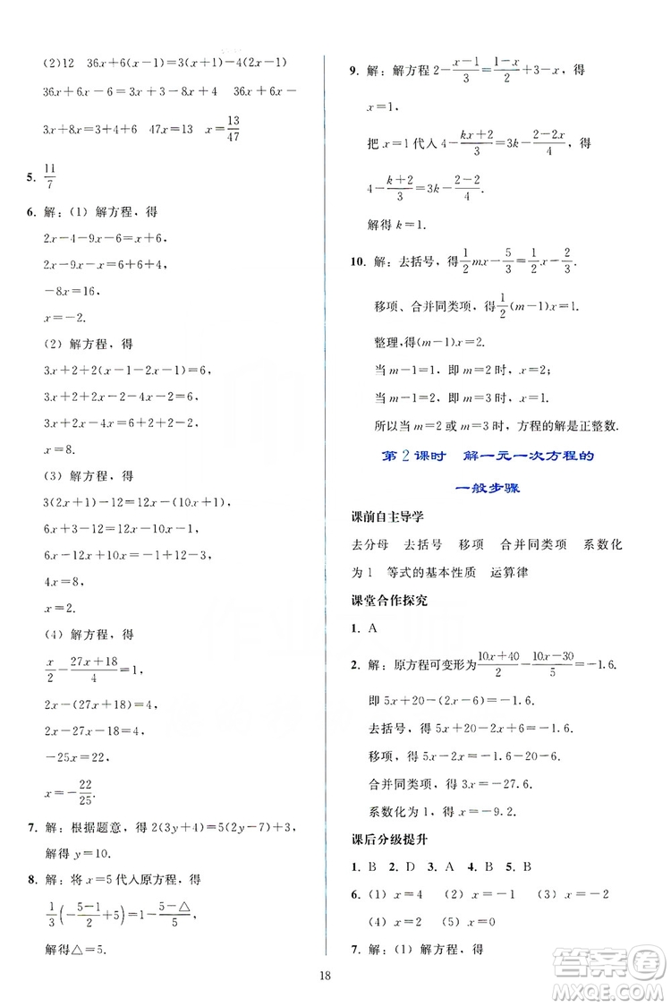 2019同步輕松練習(xí)七年級數(shù)學(xué)上冊人教版答案