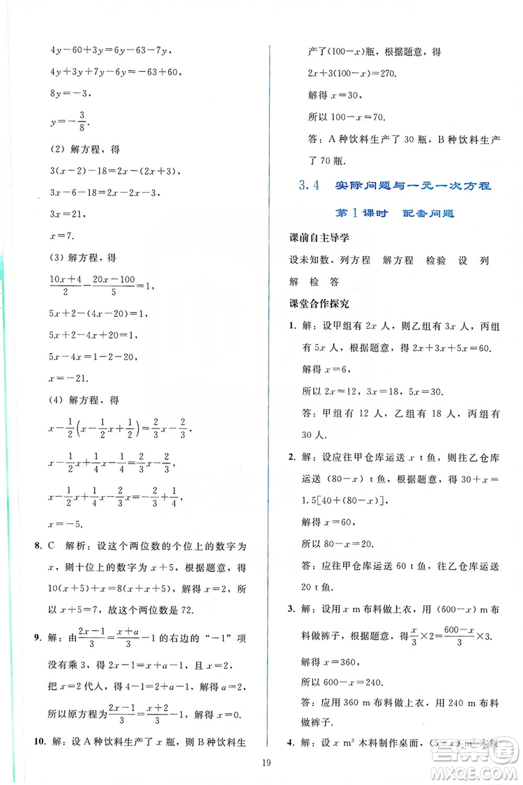 2019同步輕松練習(xí)七年級數(shù)學(xué)上冊人教版答案