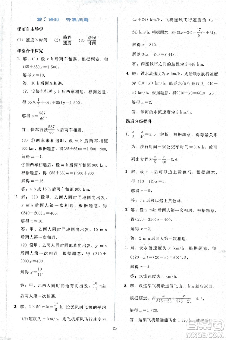 2019同步輕松練習(xí)七年級數(shù)學(xué)上冊人教版答案