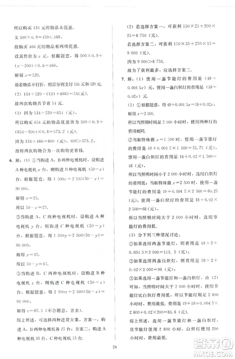 2019同步輕松練習(xí)七年級數(shù)學(xué)上冊人教版答案