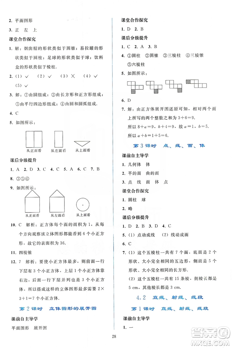 2019同步輕松練習(xí)七年級數(shù)學(xué)上冊人教版答案