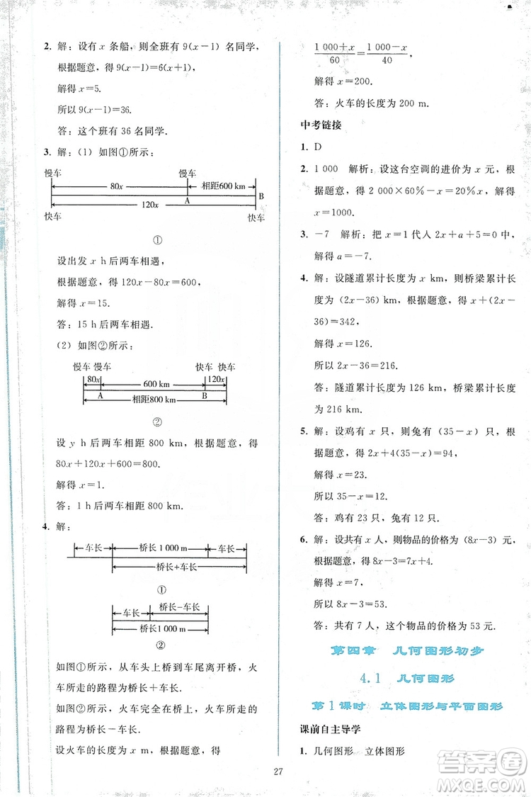 2019同步輕松練習(xí)七年級數(shù)學(xué)上冊人教版答案