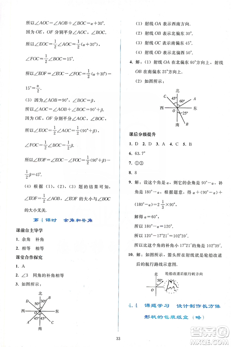 2019同步輕松練習(xí)七年級數(shù)學(xué)上冊人教版答案