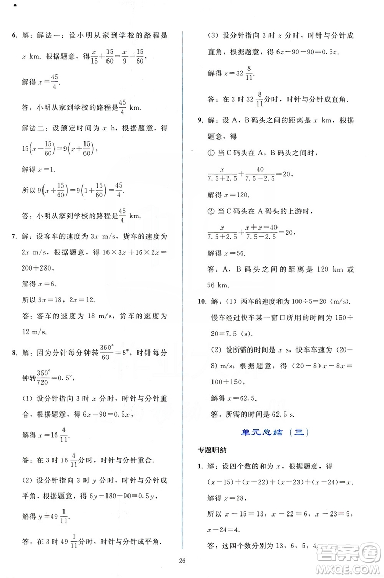 2019同步輕松練習(xí)七年級數(shù)學(xué)上冊人教版答案