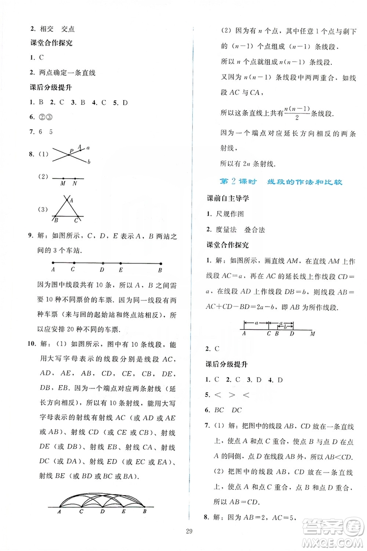 2019同步輕松練習(xí)七年級數(shù)學(xué)上冊人教版答案