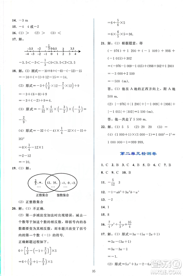 2019同步輕松練習(xí)七年級數(shù)學(xué)上冊人教版答案