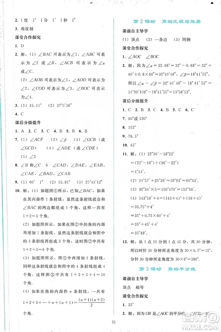 2019同步輕松練習(xí)七年級數(shù)學(xué)上冊人教版答案