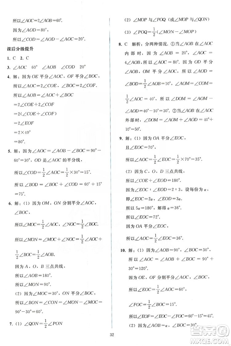 2019同步輕松練習(xí)七年級數(shù)學(xué)上冊人教版答案