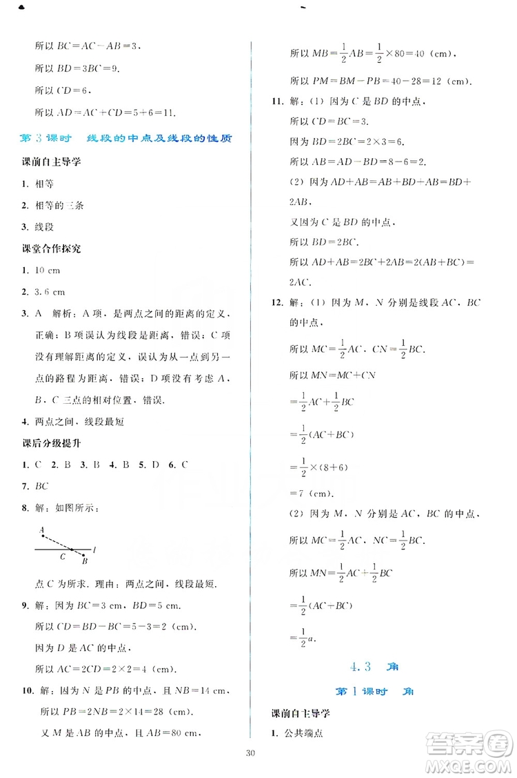 2019同步輕松練習(xí)七年級數(shù)學(xué)上冊人教版答案