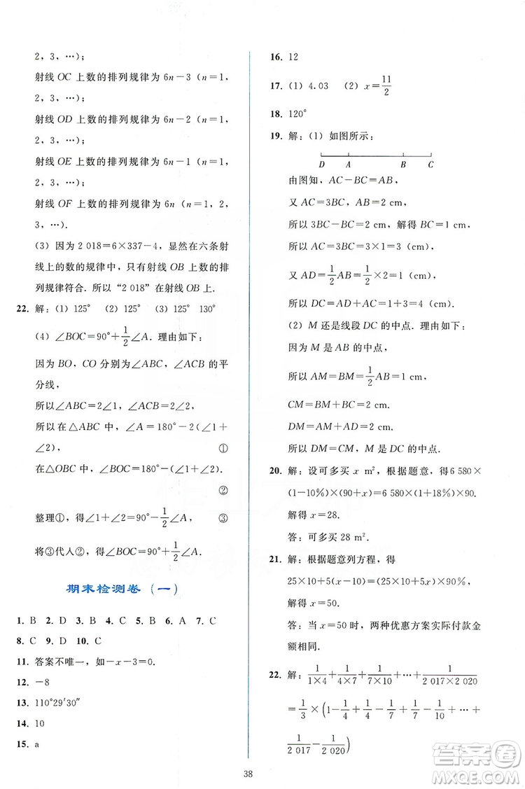 2019同步輕松練習(xí)七年級數(shù)學(xué)上冊人教版答案