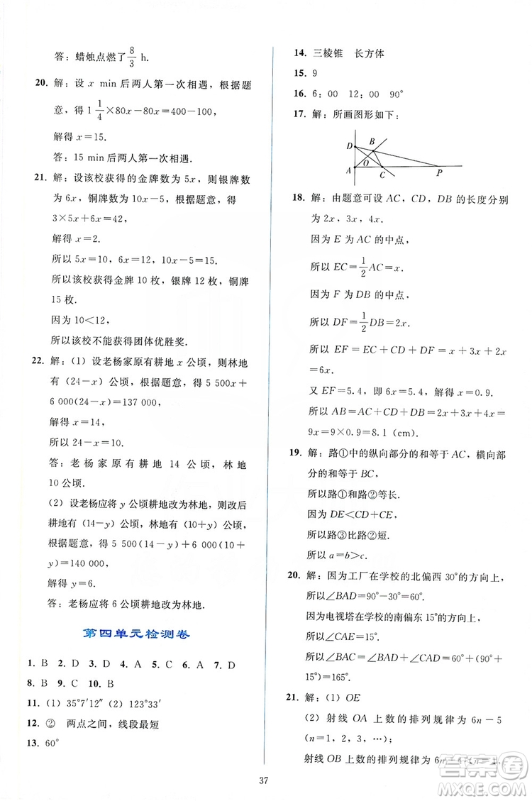 2019同步輕松練習(xí)七年級數(shù)學(xué)上冊人教版答案