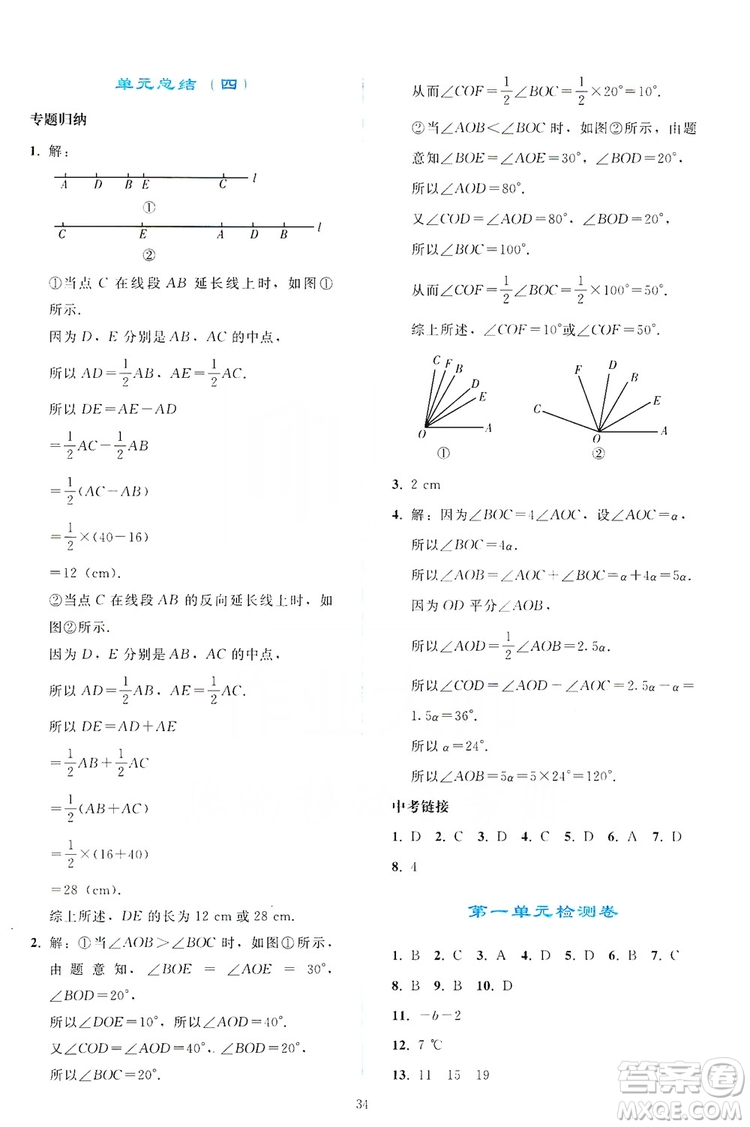 2019同步輕松練習(xí)七年級數(shù)學(xué)上冊人教版答案