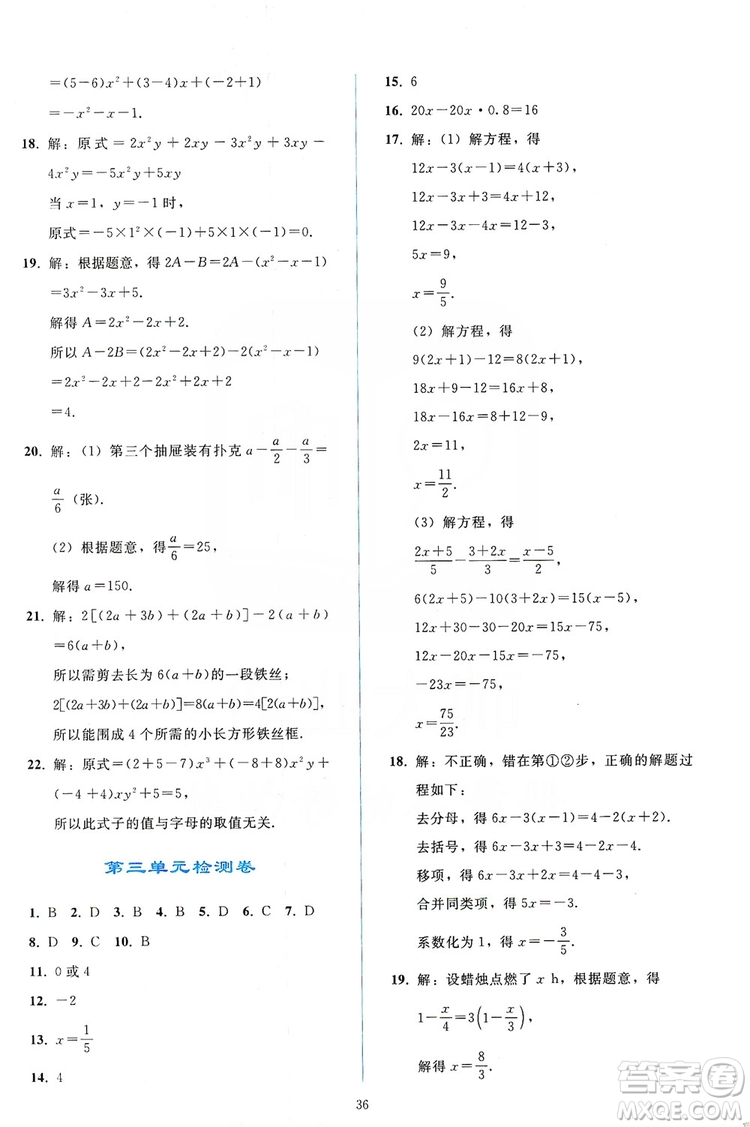 2019同步輕松練習(xí)七年級數(shù)學(xué)上冊人教版答案