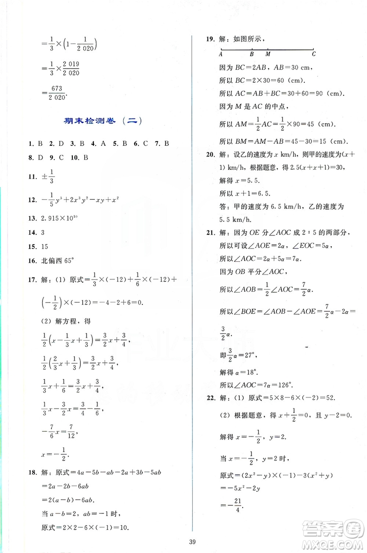 2019同步輕松練習(xí)七年級數(shù)學(xué)上冊人教版答案