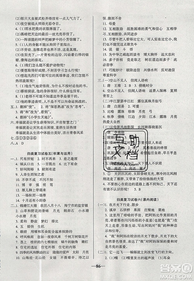 2019年名師點(diǎn)睛滿分卷四年級語文上冊人教版參考答案