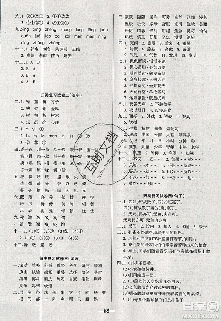 2019年名師點(diǎn)睛滿分卷四年級語文上冊人教版參考答案