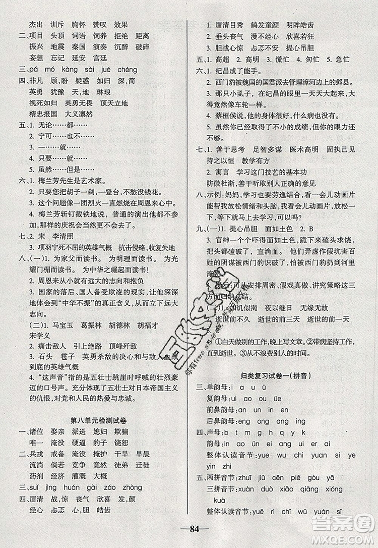 2019年名師點(diǎn)睛滿分卷四年級語文上冊人教版參考答案