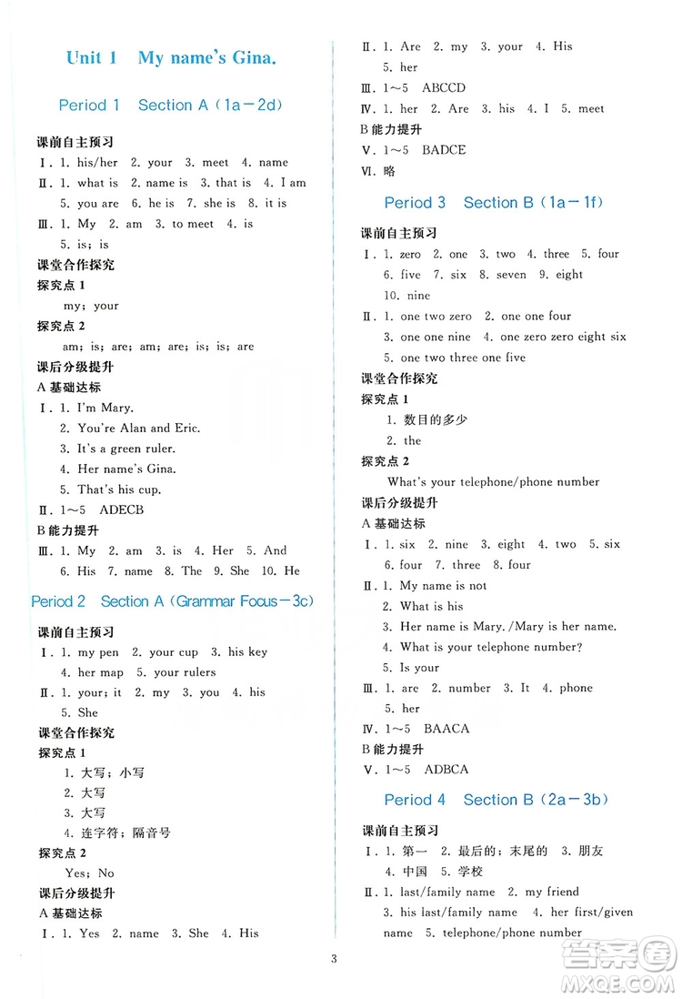 2019同步輕松練習(xí)七年級(jí)英語(yǔ)上冊(cè)人教版答案